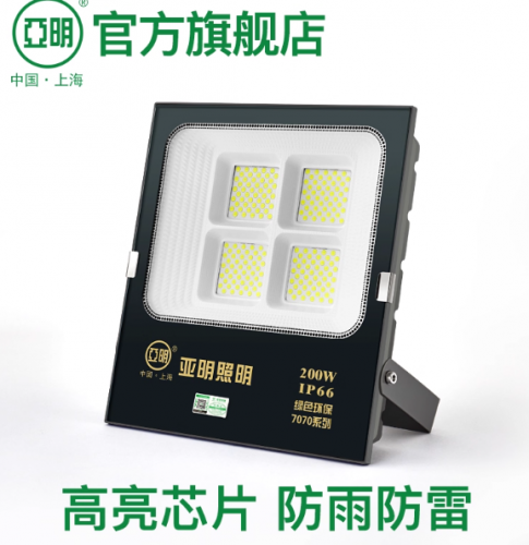 7070纳米系列- LED投光灯 50W-400W