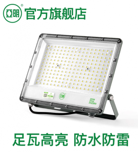 2025系列50W-500W投光灯