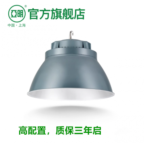 三年优品工矿灯 100W-300W