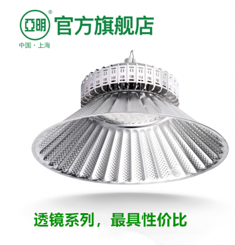 亚其透镜款工矿灯 100W-200W