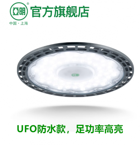 防水UFO 高棚工矿灯 100W-200W